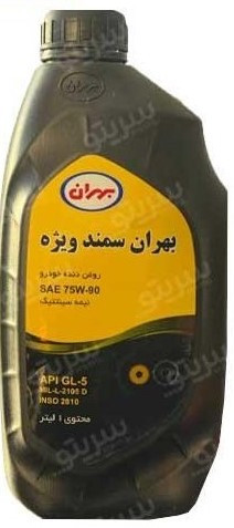روغن دنده بهران سمند ویژه 75W90 GL-5