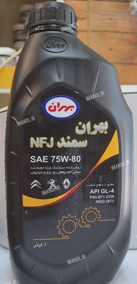 روغن گیربکس دستی بهران 75W80 مدل سمند NFJ حجم 1 لیتر