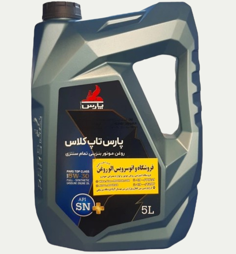 روغن موتور نفت پارس مدل تاپ کلاس ۵W30 SN حجم ۵ لیتر