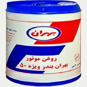 روغن موتور بهران بندر ویژه 50 گرید CF حجم 20 لیتری