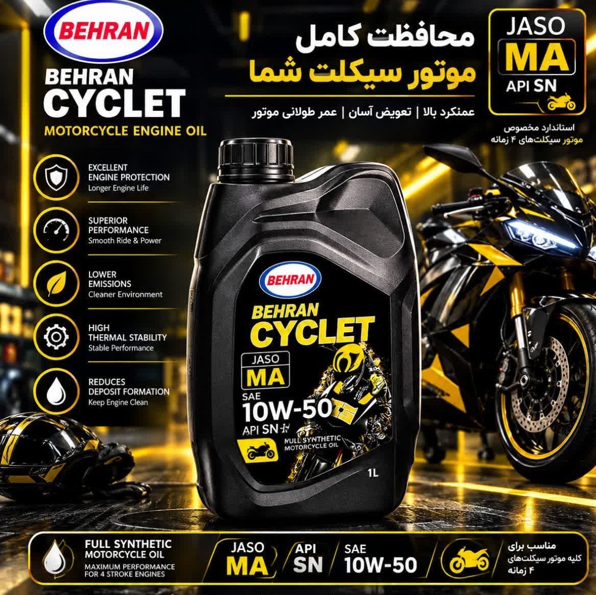 روغن موتورسیکلت بهران مدل SN 10W-50 نیمه سینتتیک ۱ لیتری